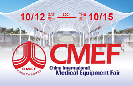 第90屆中國國際醫療器械 (秋季) 博覽會，藍勃邀您共赴盛宴